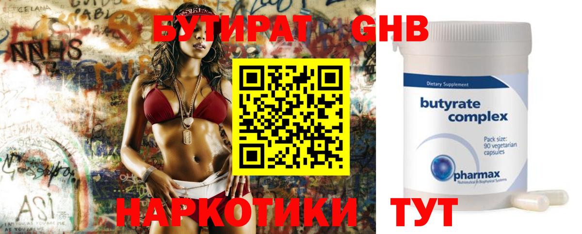 Бутират 1.4BDO Серов