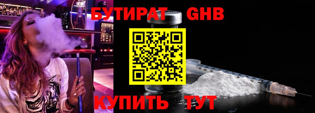 БУТИРАТ BDO 33%  Вход с VPN  Серов 