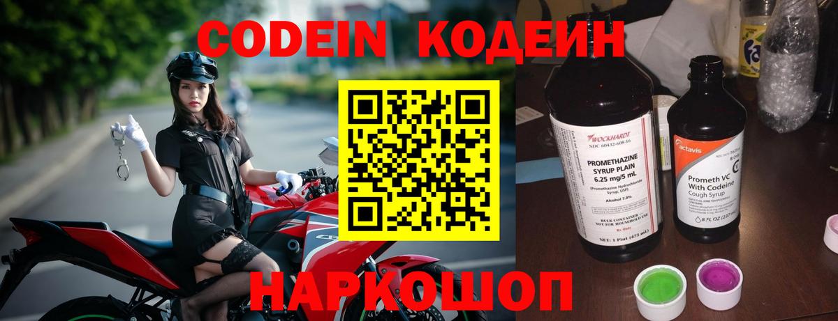 Серов  Кодеин Purple Drank  Вход с VPN 