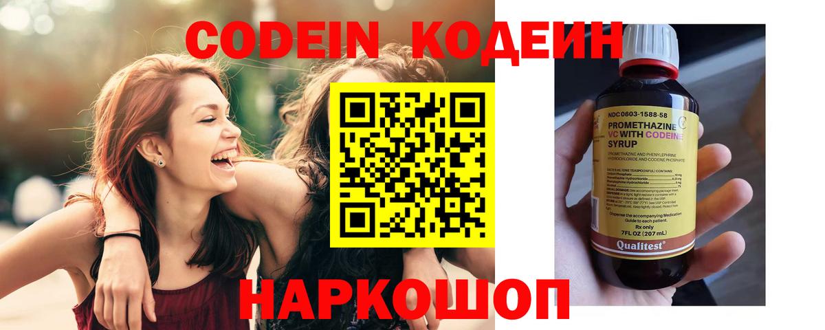 Кодеин напиток Lean (лин) Серов