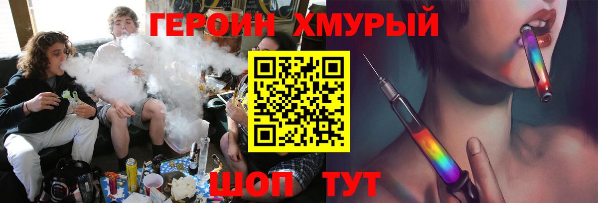 ГЕРОИН Heroin Серов