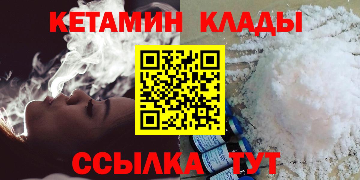 Кетамин ketamine  Вход с VPN  Серов  Кетамин VHQ 