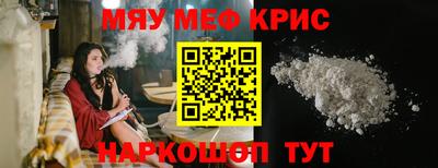 мяу мяу кристалл Гай
